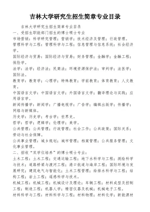 吉林大学研究生招生简章专业目录