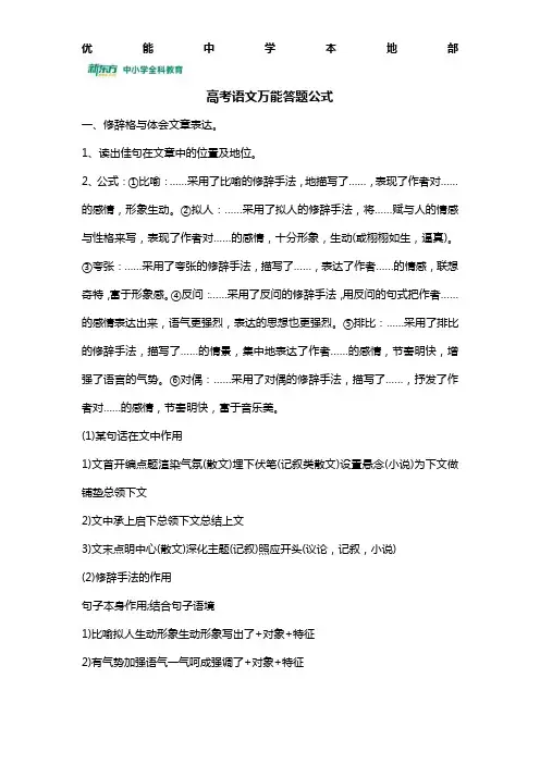 高考语文万能答题公式