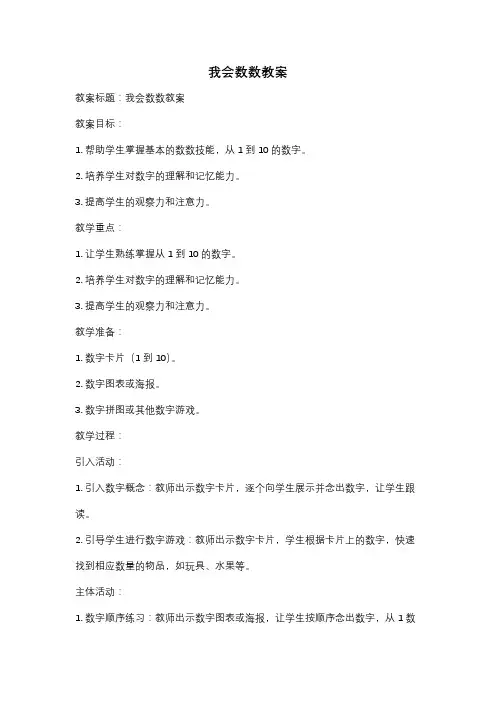 我会数数教案