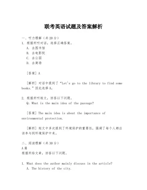 联考英语试题及答案解析