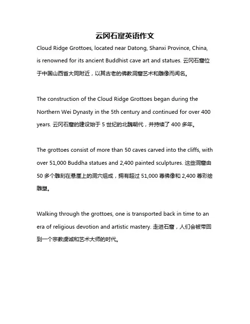 云冈石窟英语作文