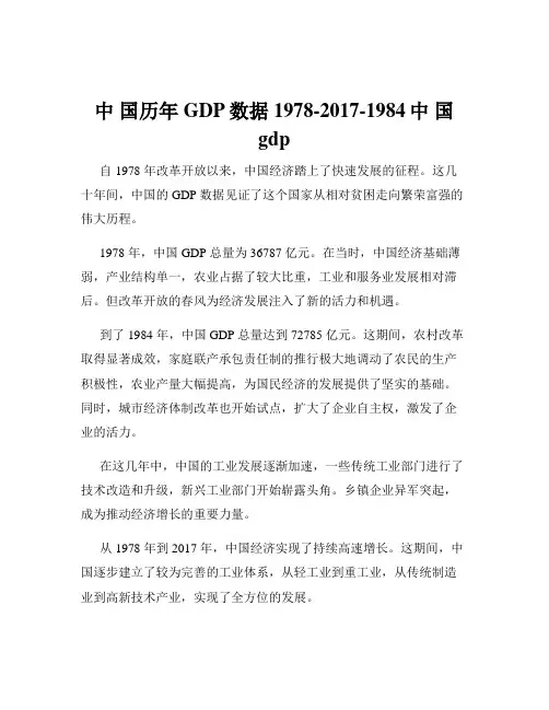 中 国历年GDP数据1978-2017-1984中 国gdp