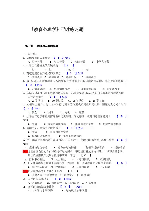 (完整版)教育心理学第10章练习题及答案