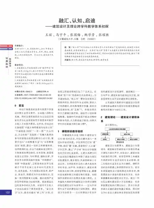 融汇、认知、启迪——建筑设计及理论跨学科教学体系初探