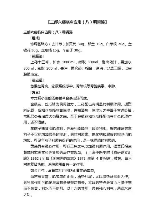 【三部六病临床应用（八）调肾汤】