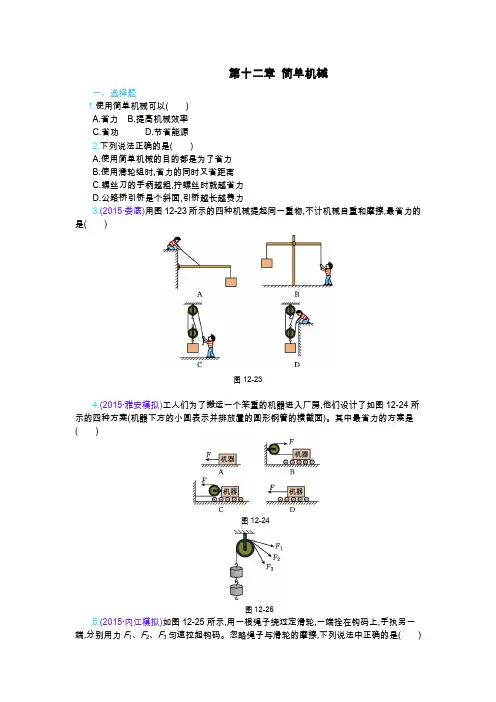第十二章 简单机械