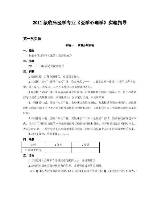 临床医学专业《医学心理学》实验指导