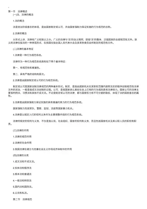 综合法律知识：法学基础理论