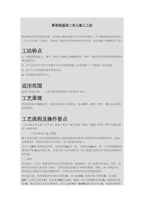 路面底基层二灰土施工工法