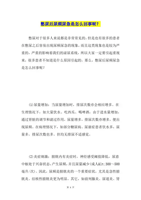 憋尿后尿频尿急是怎么回事呢？