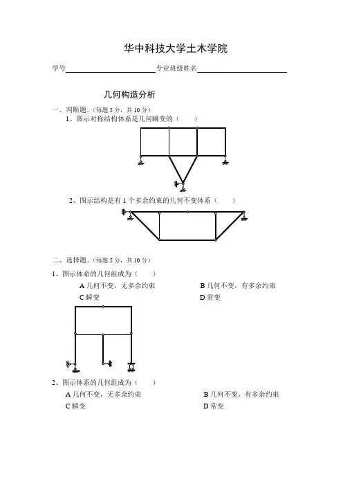 结构自测题