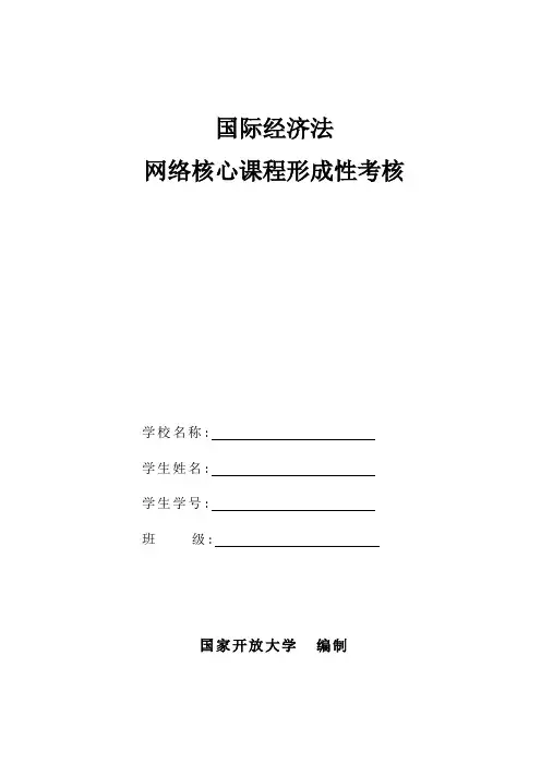 合同法形成性考核