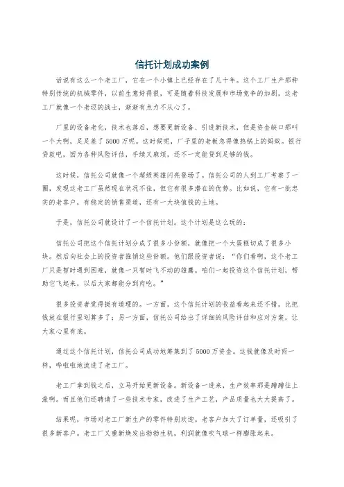 信托计划成功案例