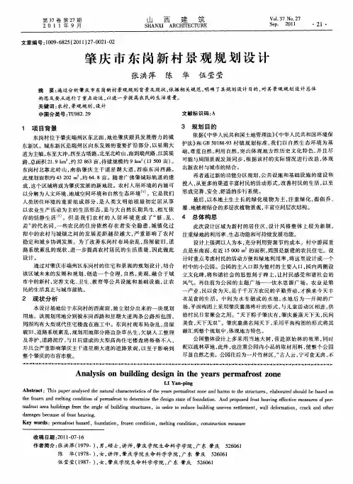 肇庆市东岗新村景观规划设计