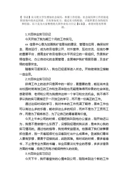 大四毕业实习日记【6篇】