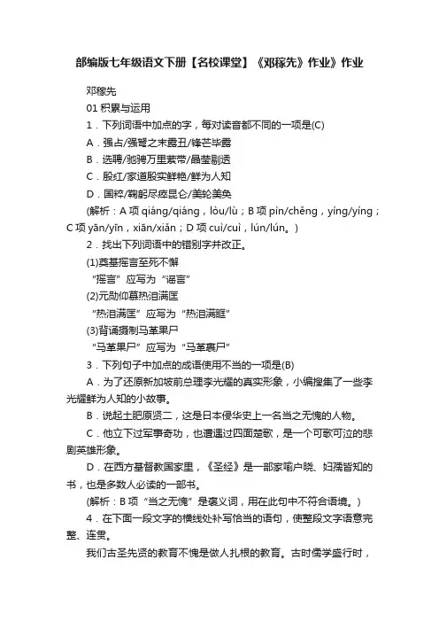 部编版七年级语文下册【名校课堂】《邓稼先》作业》作业