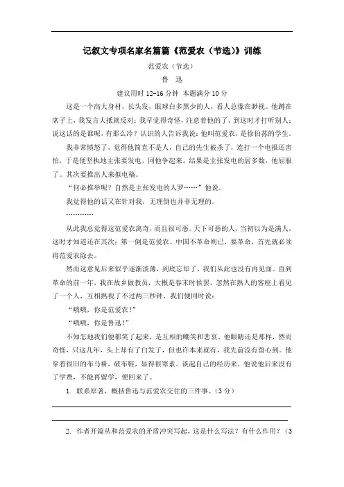 部编版七年级语文上册期末复习记叙文专项名家名篇《范爱农(节选)》训练