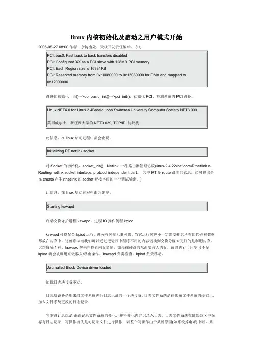 linux内核初始化及启动之用户模式开始