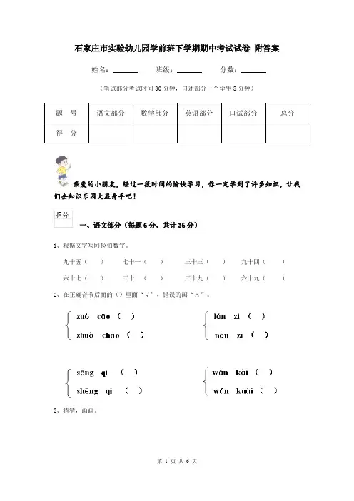 石家庄市实验幼儿园学前班下学期期中考试试卷 附答案