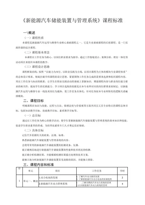《新能源汽车储能装置与管理系统》课程标准