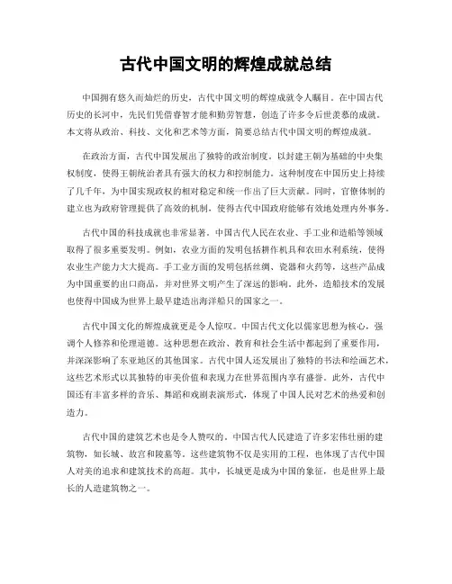 古代中国文明的辉煌成就总结