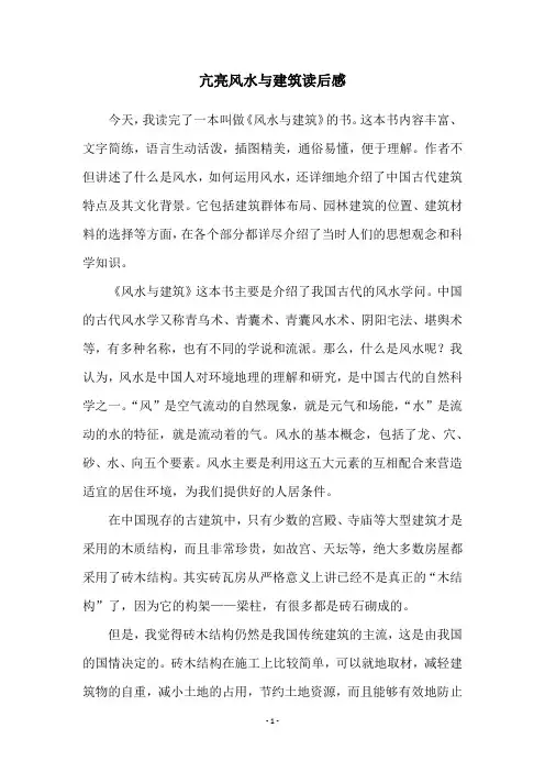 亢亮风水与建筑读后感