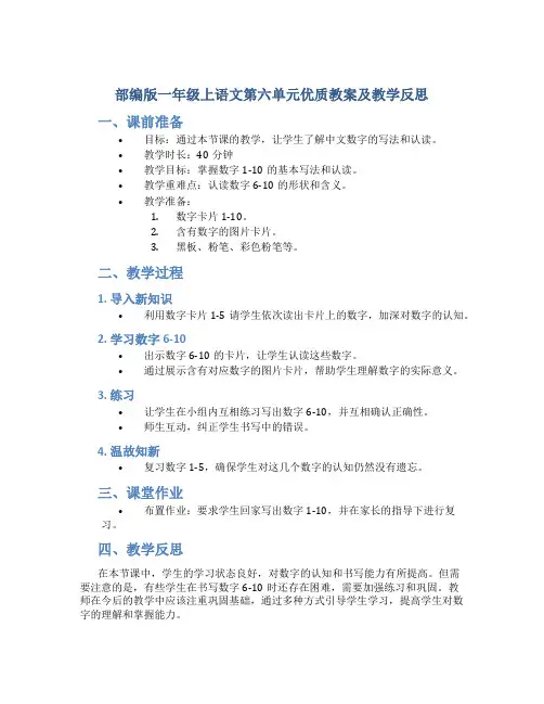 部编版一年级上语文第六单元优质教案及教学反思