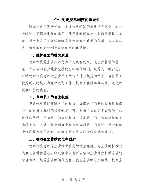 企业制定规章制度的重要性