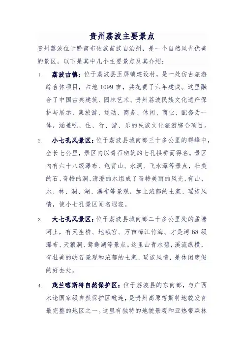 贵州荔波主要景点
