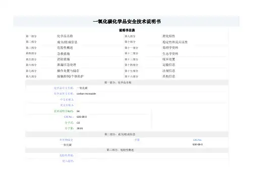 一氧化碳-MSDS-安全技术说明书