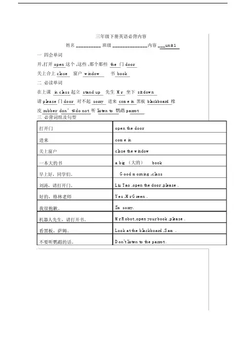(完整)小学三年级英语短语.docx