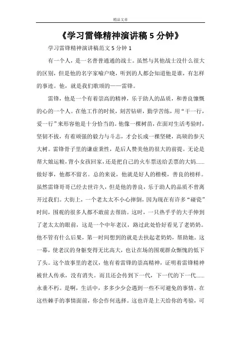 《学习雷锋精神演讲稿5分钟》
