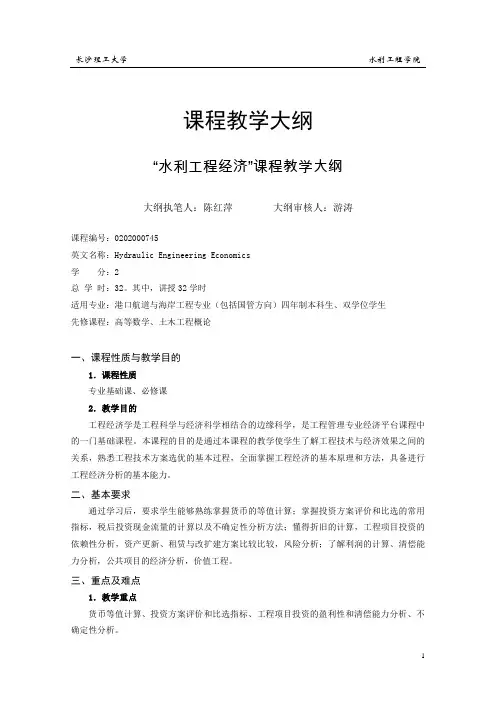 “航道整治”课程教学大纲 - 长沙理工大学教务网络管理系统