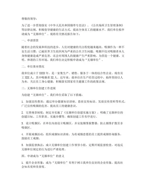 局无烟单位申请报告