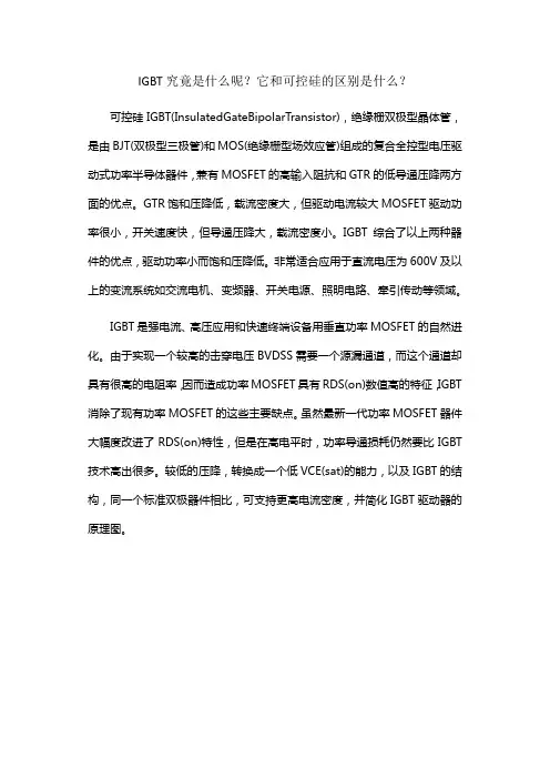 IGBT究竟是什么呢？它和可控硅的区别是什么？