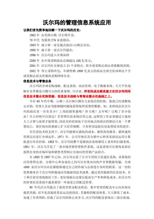 沃尔玛的管理信息系统应用