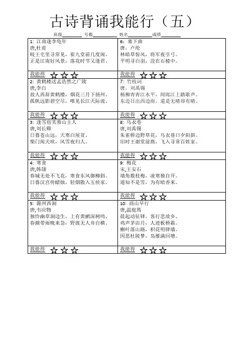 小学古诗考级材料打印版-背诵我能行5级