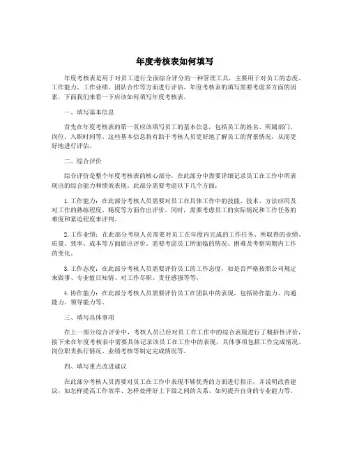年度考核表如何填写