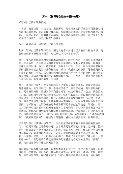 写一篇自己长处的作文