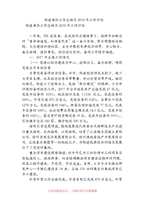 街道单位工作总结及2018年工作计划(精品范文).doc