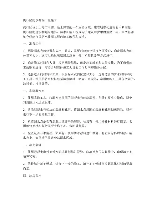 闵行区防水补漏工程施工