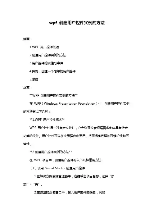 wpf 创建用户控件实例的方法