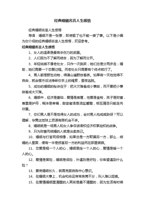 经典婚姻名言人生感悟
