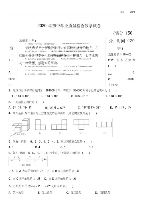 2020年福建省九年级初中学业质量检查数学试卷