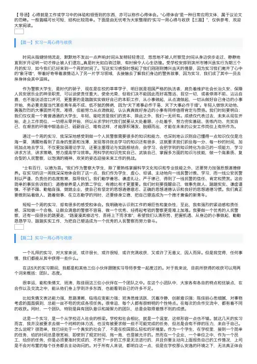实习一周心得与收获【三篇】