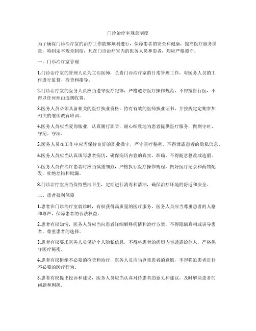 门诊治疗室规章制度