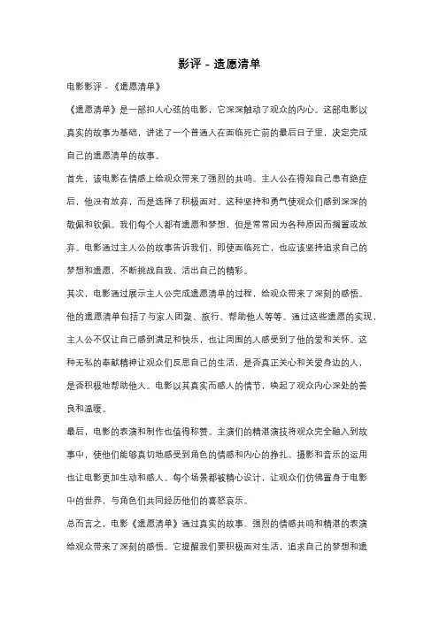 影评 - 遗愿清单