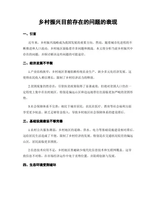 乡村振兴目前存在的问题的表现
