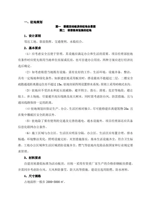 标准化工地建设