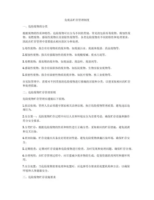 危废品贮存管理制度